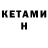 Кетамин ketamine MULTI ELECTRO
