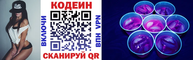 Кодеиновый сироп Lean Purple Drank Нолинск